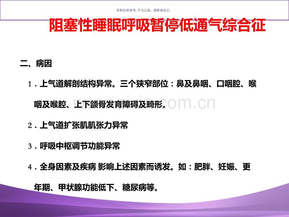 气管食管科学.ppt_第2页