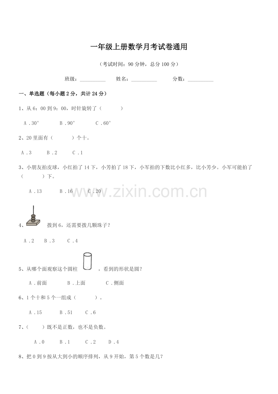 2019-2020年度罗定市罗城镇南区小学一年级上册数学月考试卷通用.docx_第1页