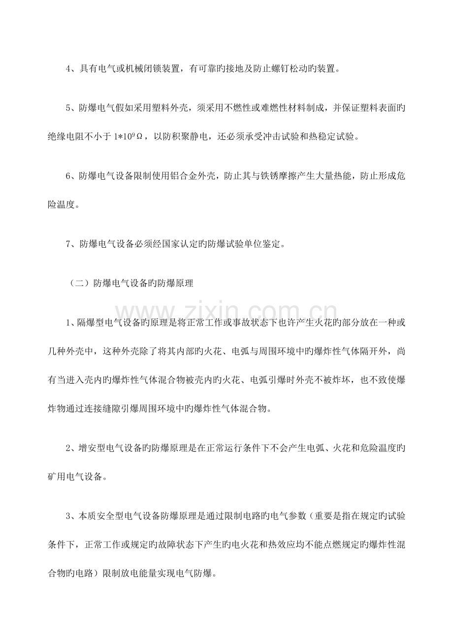 防爆设备标准及检查方法.docx_第2页