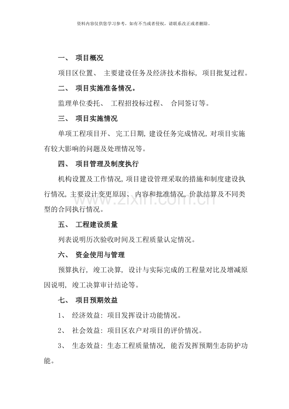 农开项目竣工报告格式样本.doc_第2页