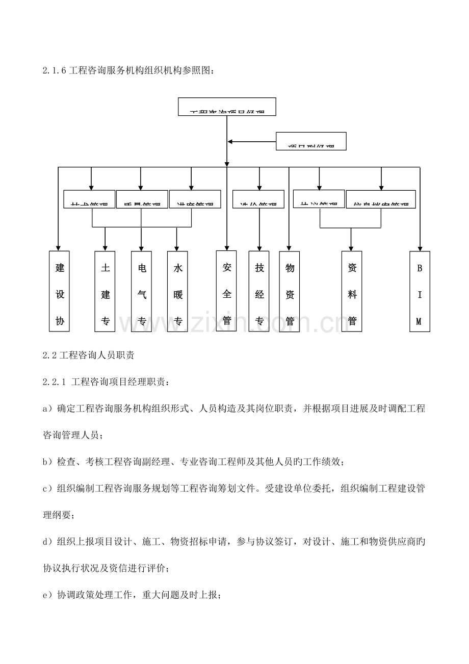 全过程工程咨询管理实施方案.docx_第2页