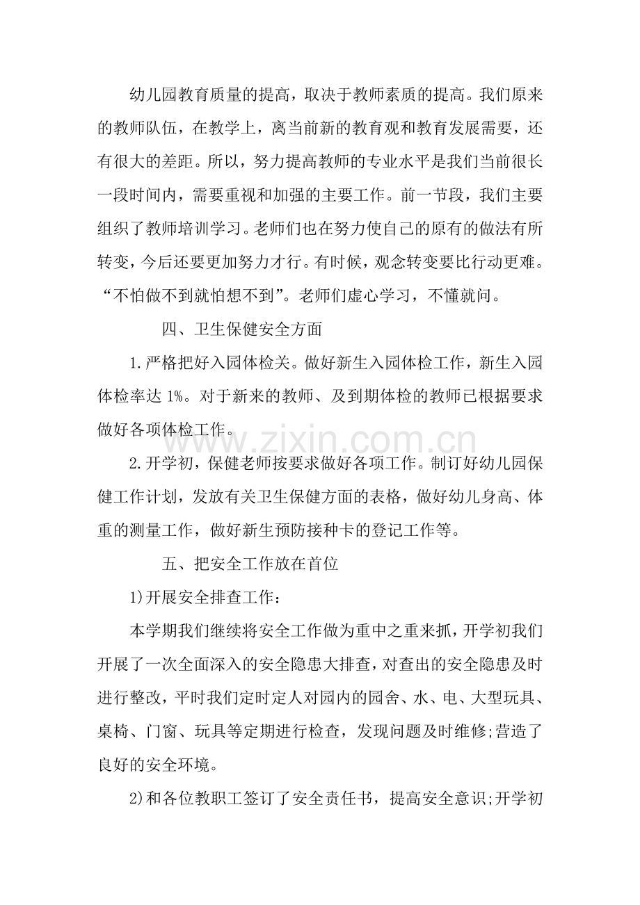 2019幼儿园月工作总结-2.docx_第2页