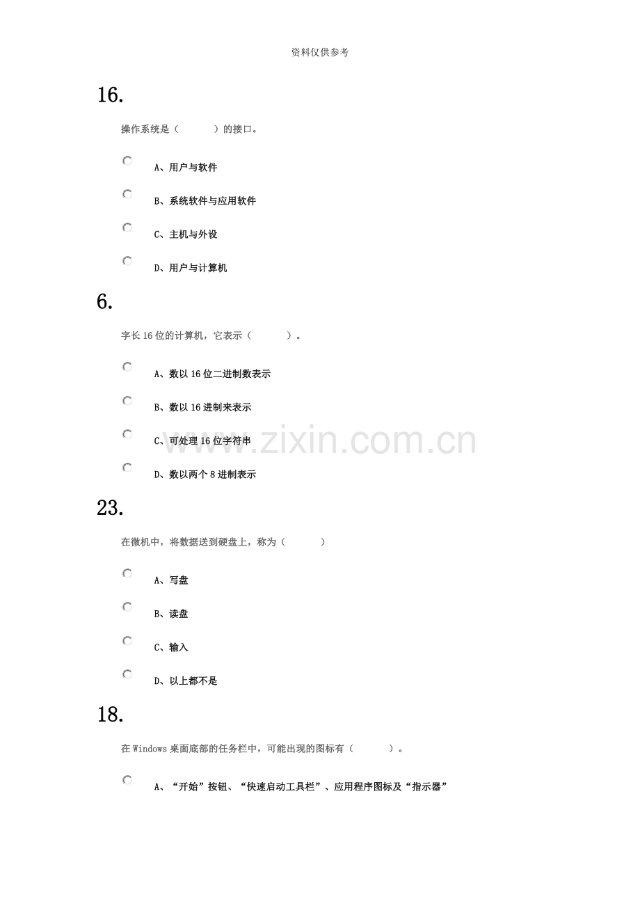 山大网络教育专升本计算机模拟考试试题3.docx_第2页