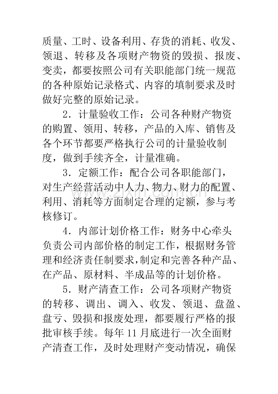 公司会计管理制度.docx_第2页
