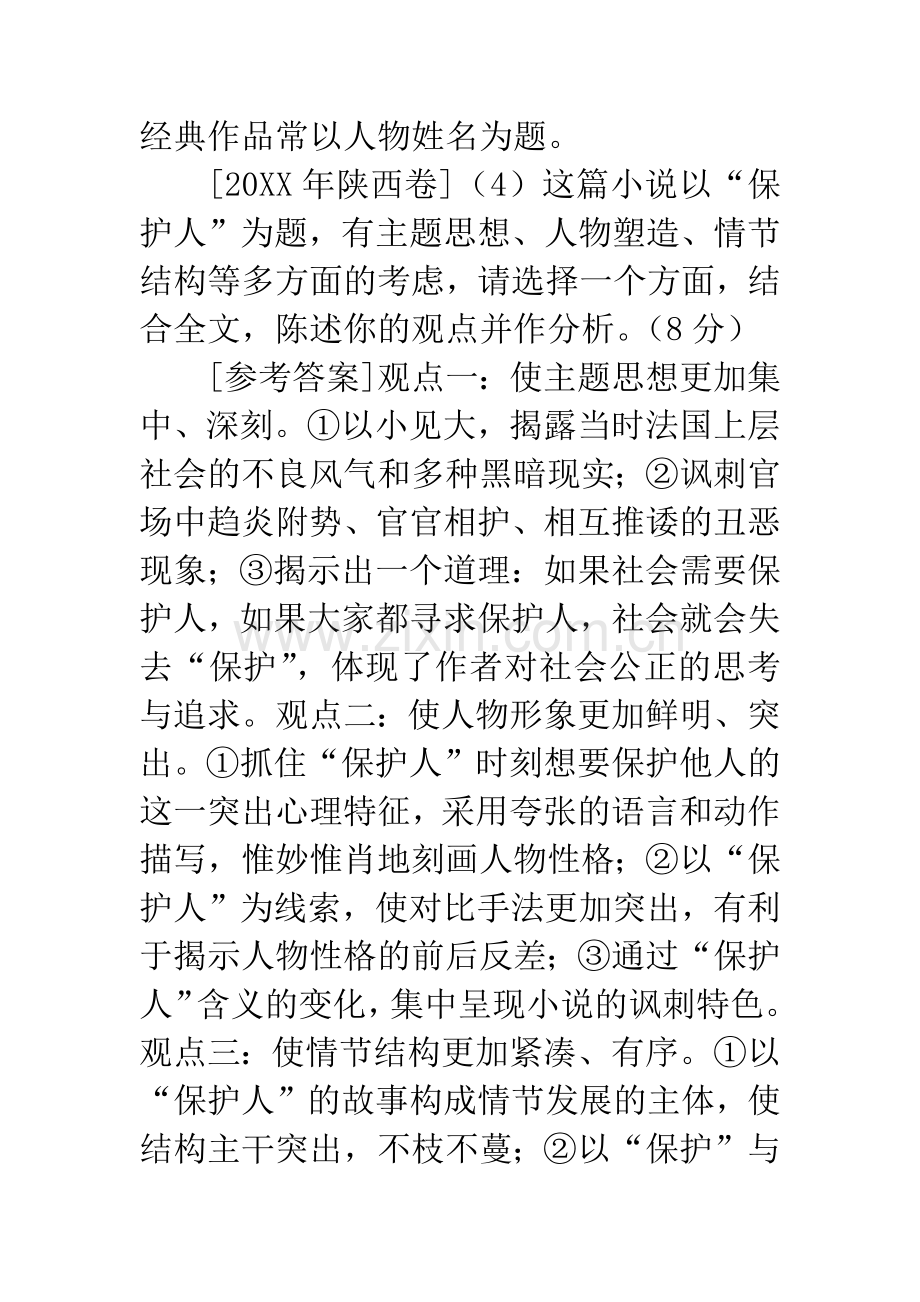 小说阅读题中“标题”类试题解题指导.docx_第2页