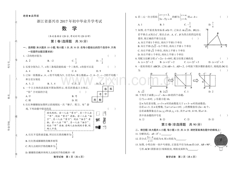 2017学年浙江省金华中考数学年试题答案.pdf_第1页