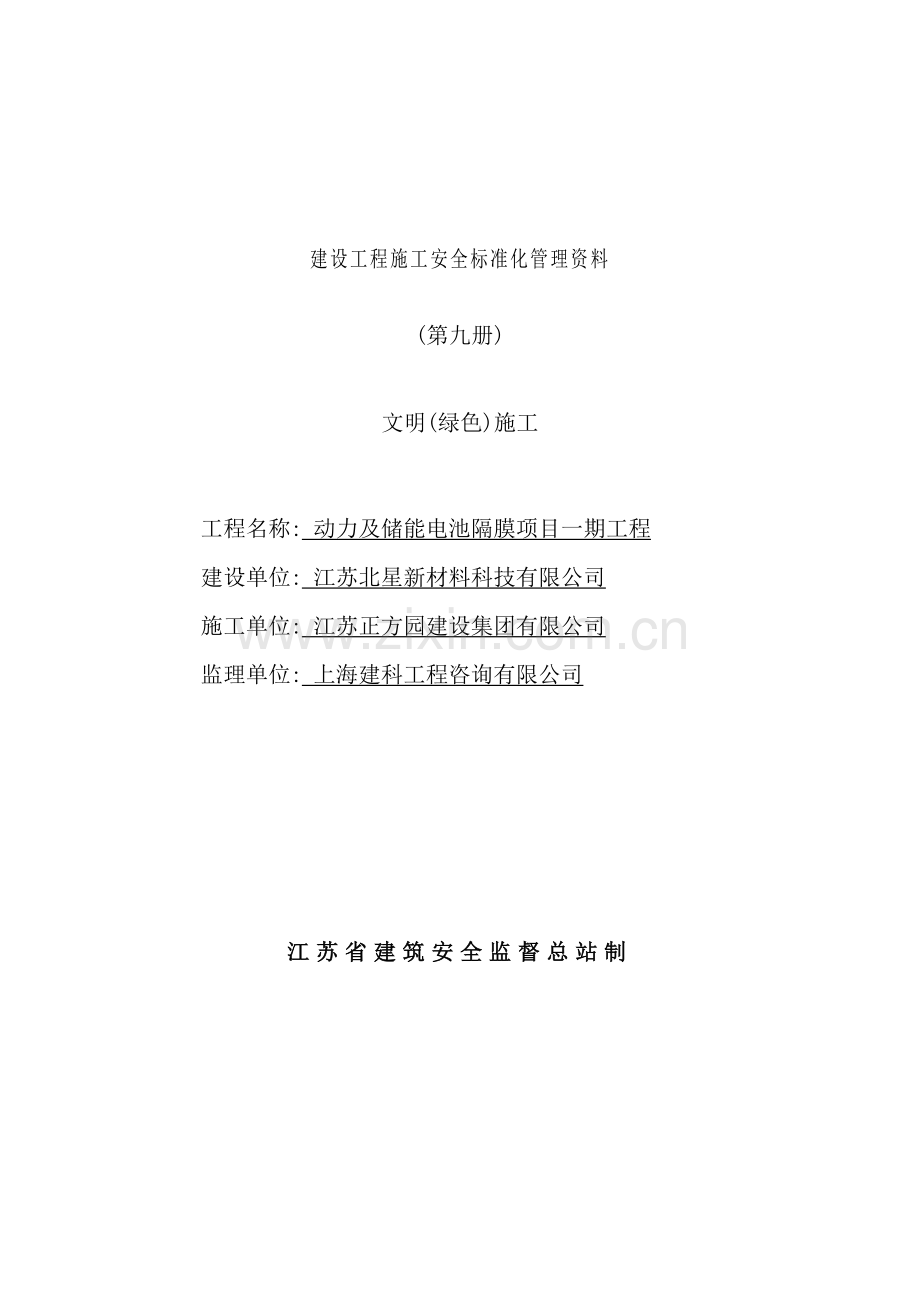 建设工程施工安全标准化管理资料(7).doc_第2页