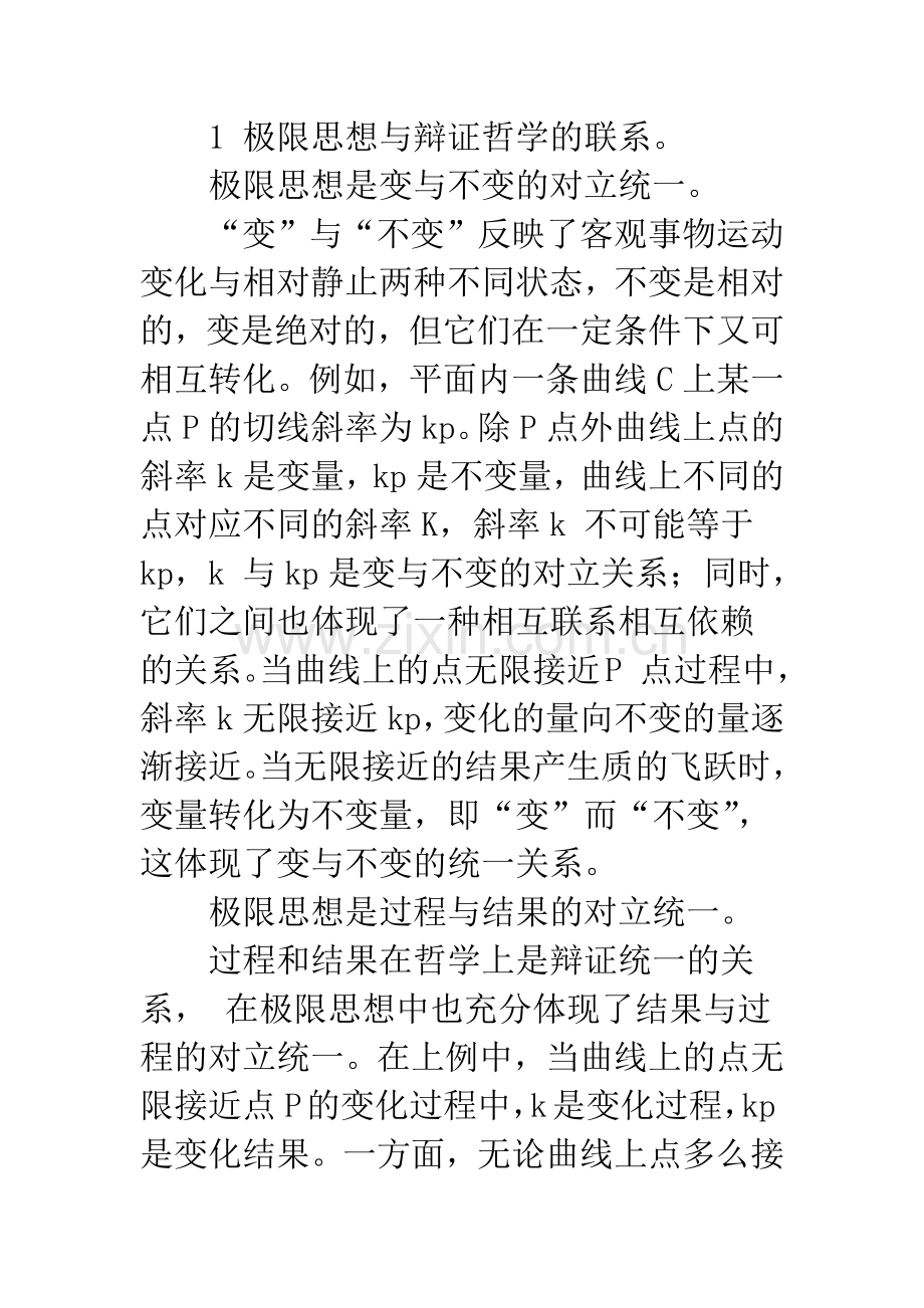 极限思想的辩证思考与理解.docx_第2页