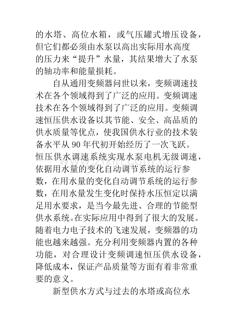 专用变频器在恒压供水装置中的应用.docx_第2页