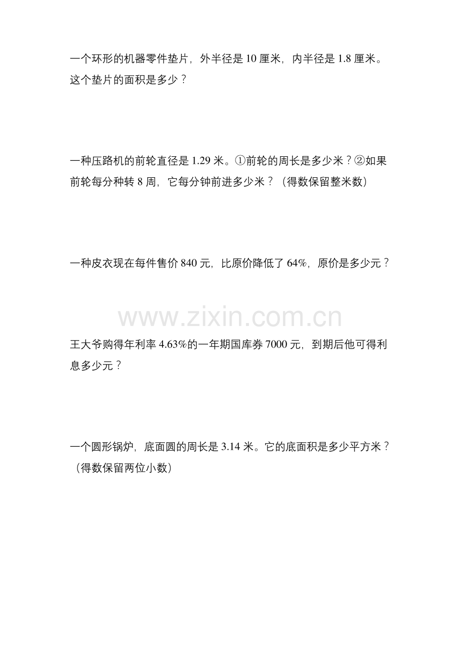 六年级数学上册应用题200道192.docx_第1页