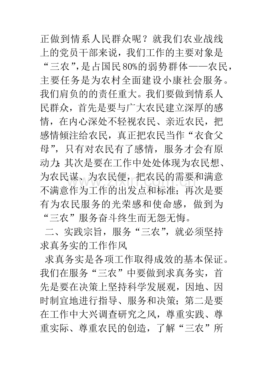 实践宗旨-服务三农.docx_第2页