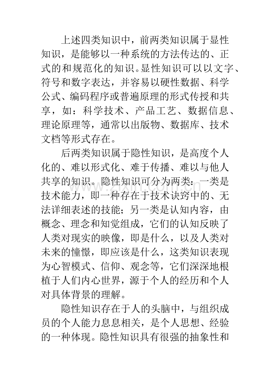 对组织学习的内容讨论和界定.docx_第2页