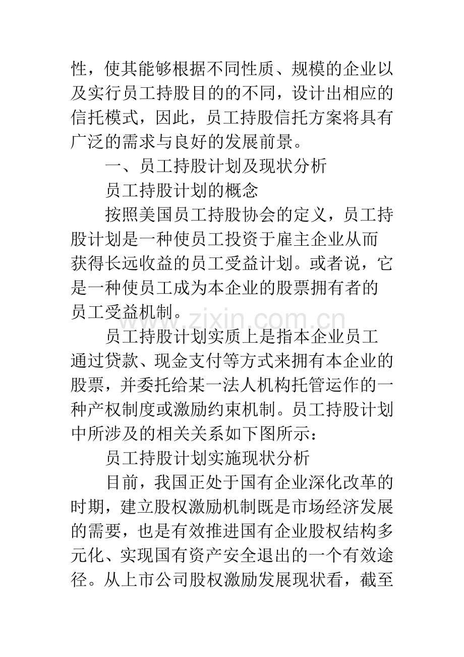 上市公司员工持股计划实施的问题及对策研究.docx_第2页