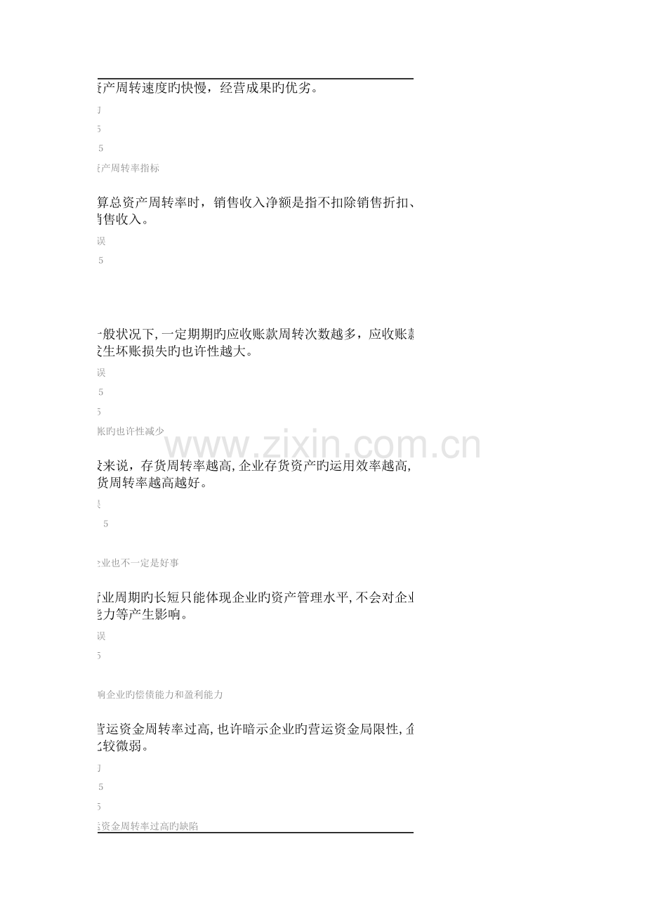 2023年中国石油大学北京财务报告分析第三次在线作业.doc_第2页