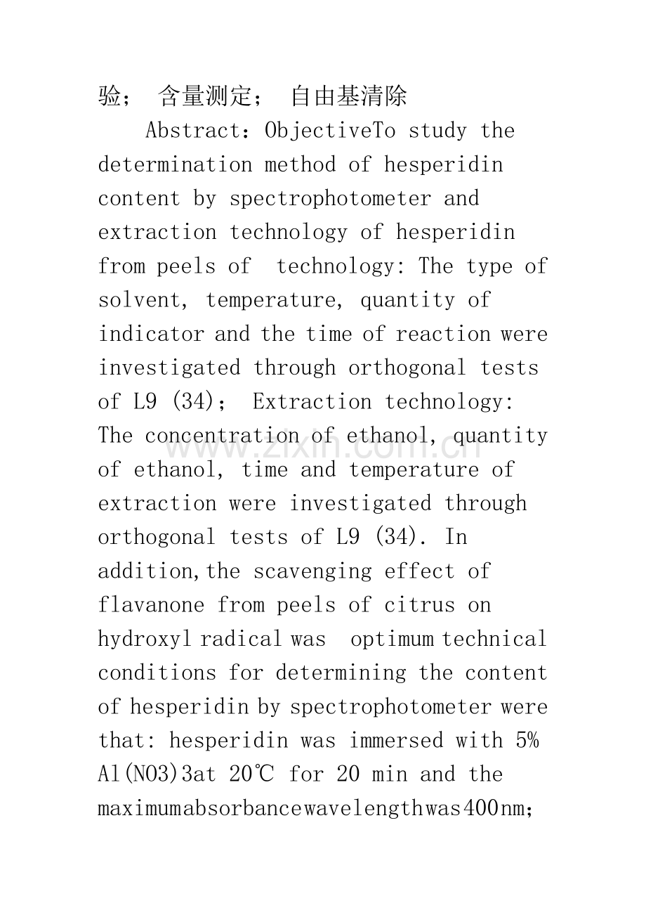 桔实皮中橙皮苷的提取测定及对自由基清除作用的研究.docx_第2页