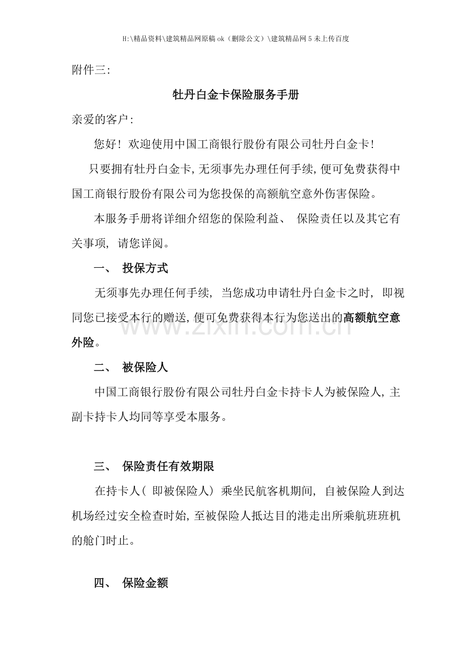 三保险服务手册.doc_第1页