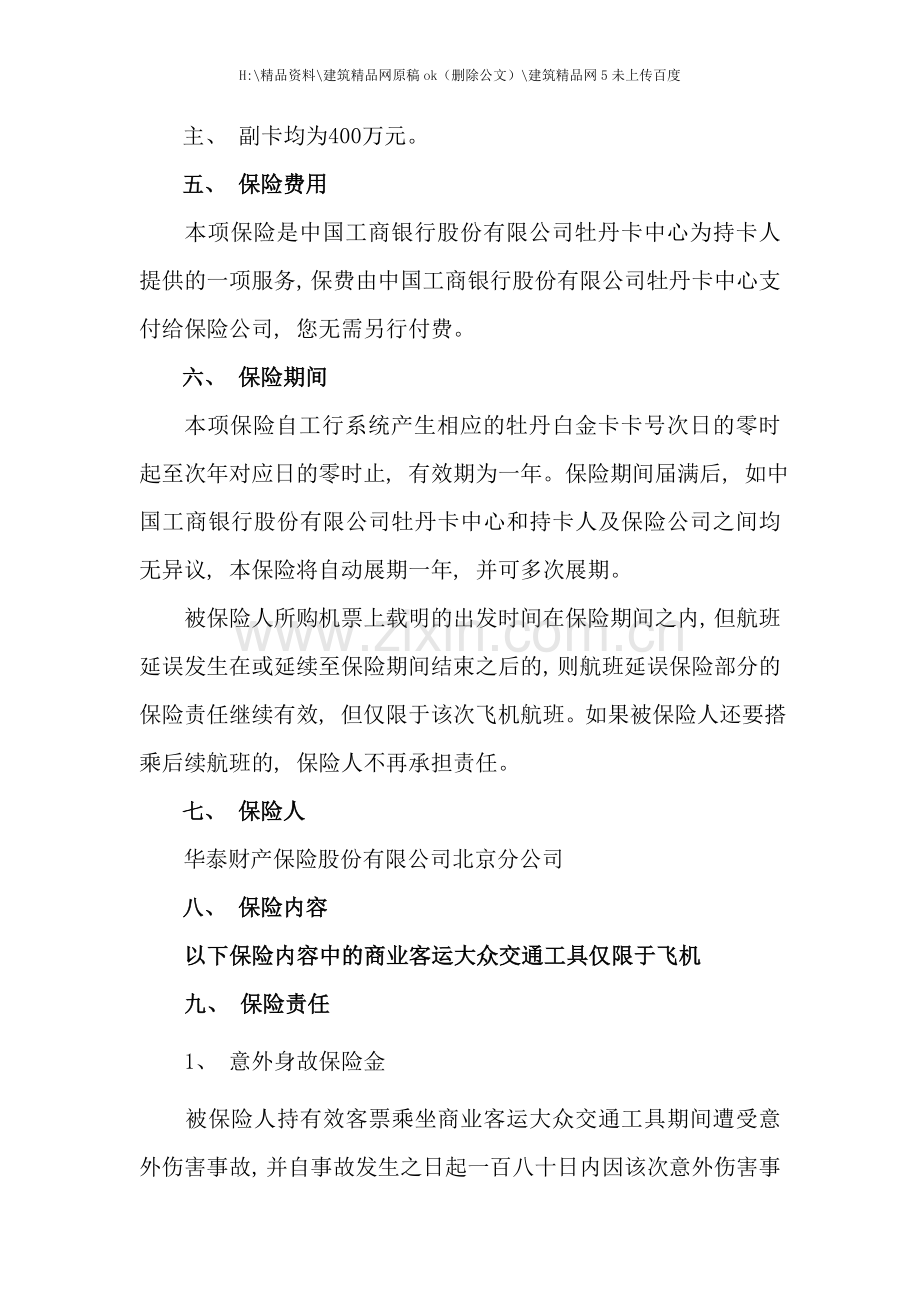 三保险服务手册.doc_第2页