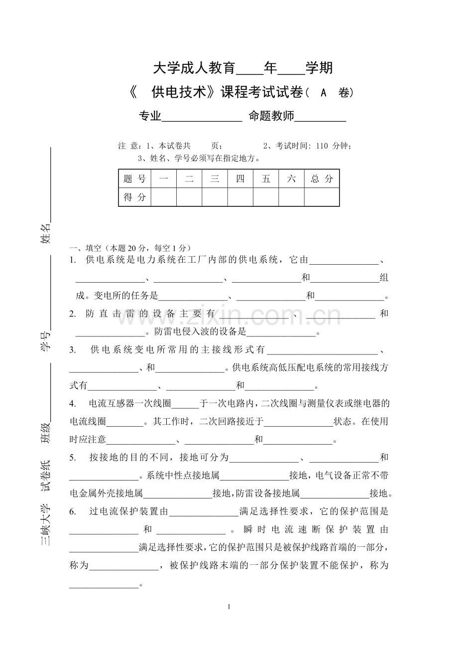 16供电技术试卷及答案.doc_第1页