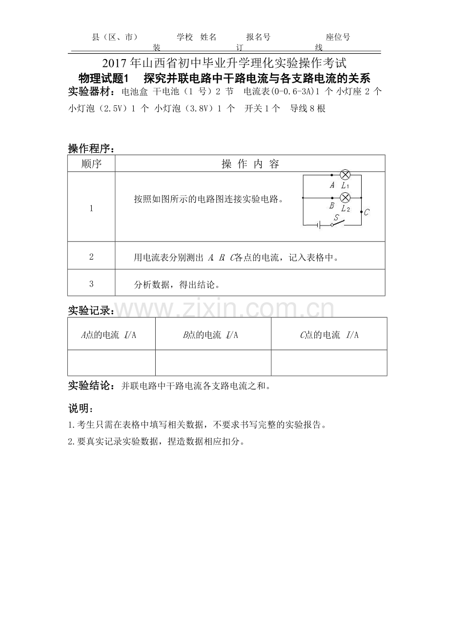 32022年山西省中考物理实验操作试题及评分细则.docx_第1页
