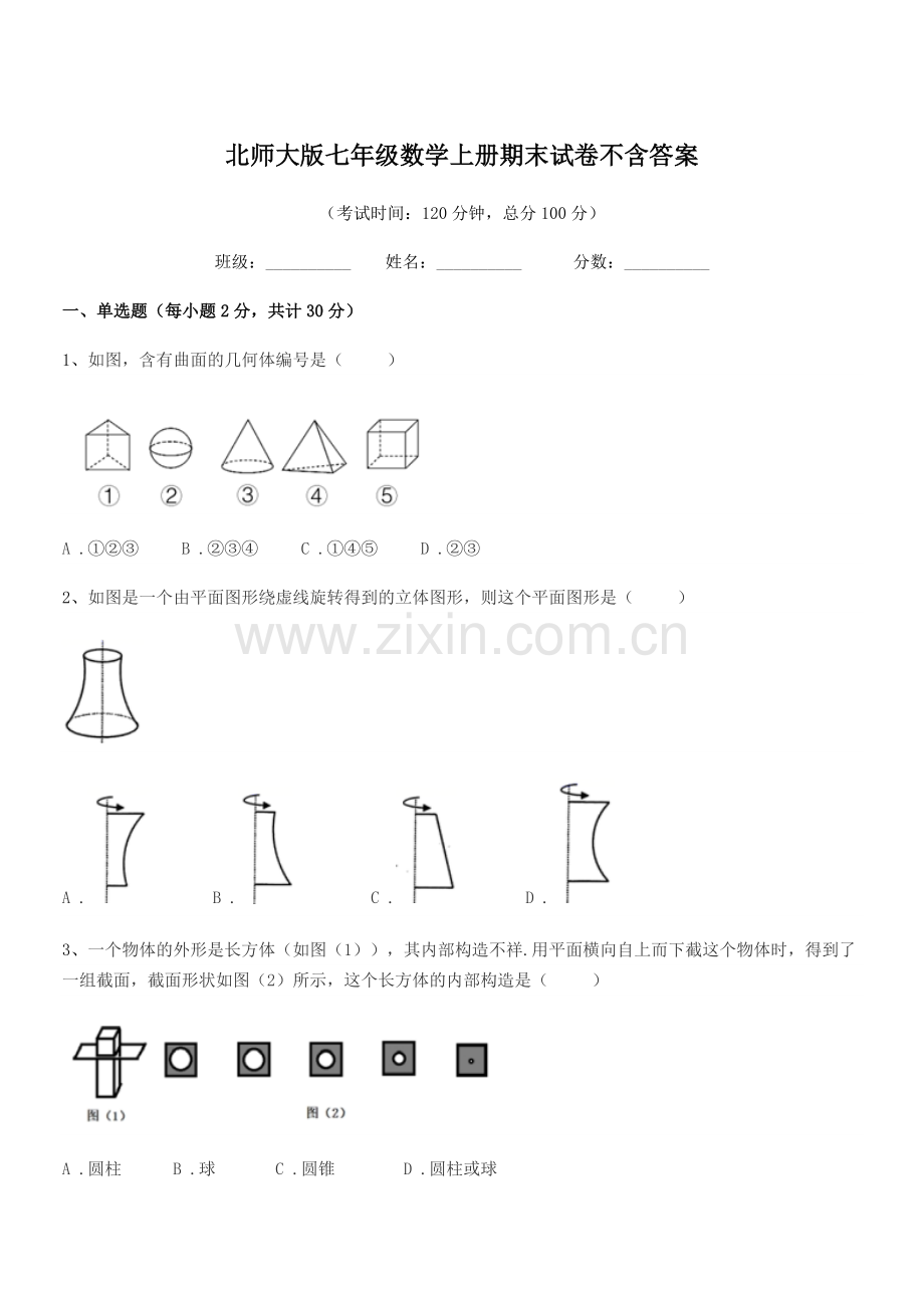 2022-2022年榆树市弓棚镇武龙中学北师大版七年级数学上册期末试卷.docx_第1页