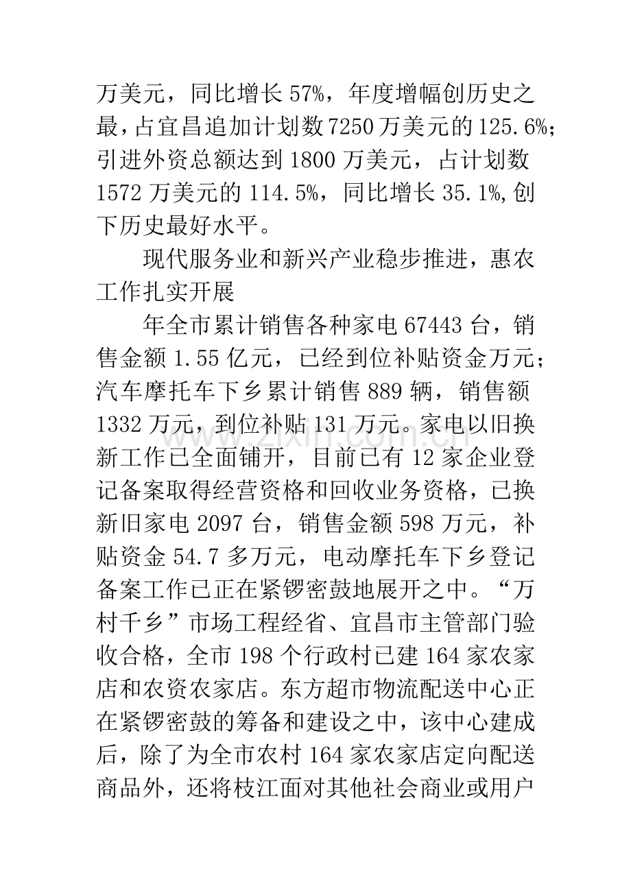 商务工作情况汇报材料.docx_第2页
