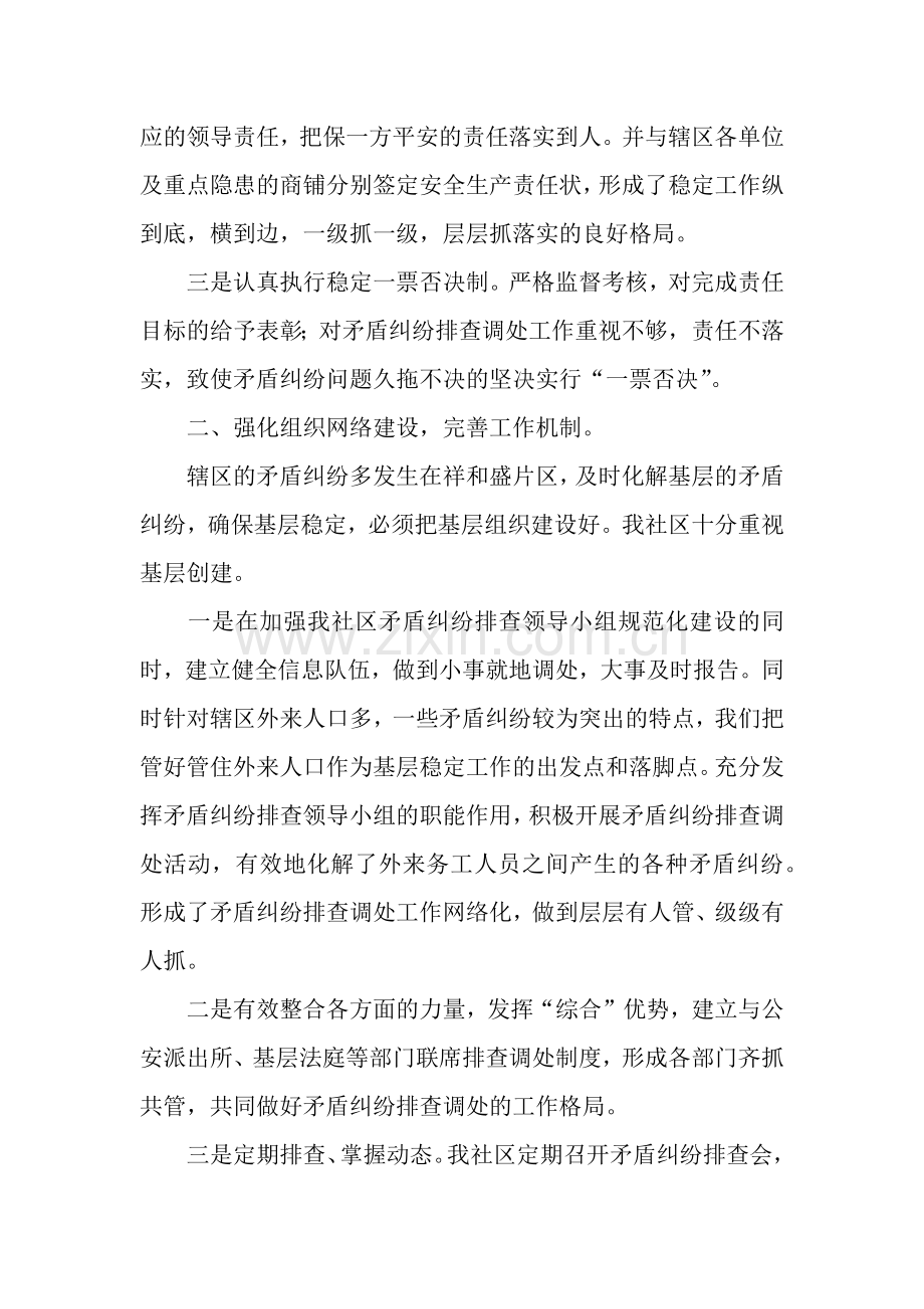 社区2019年维护社会稳定工作总结.docx_第2页
