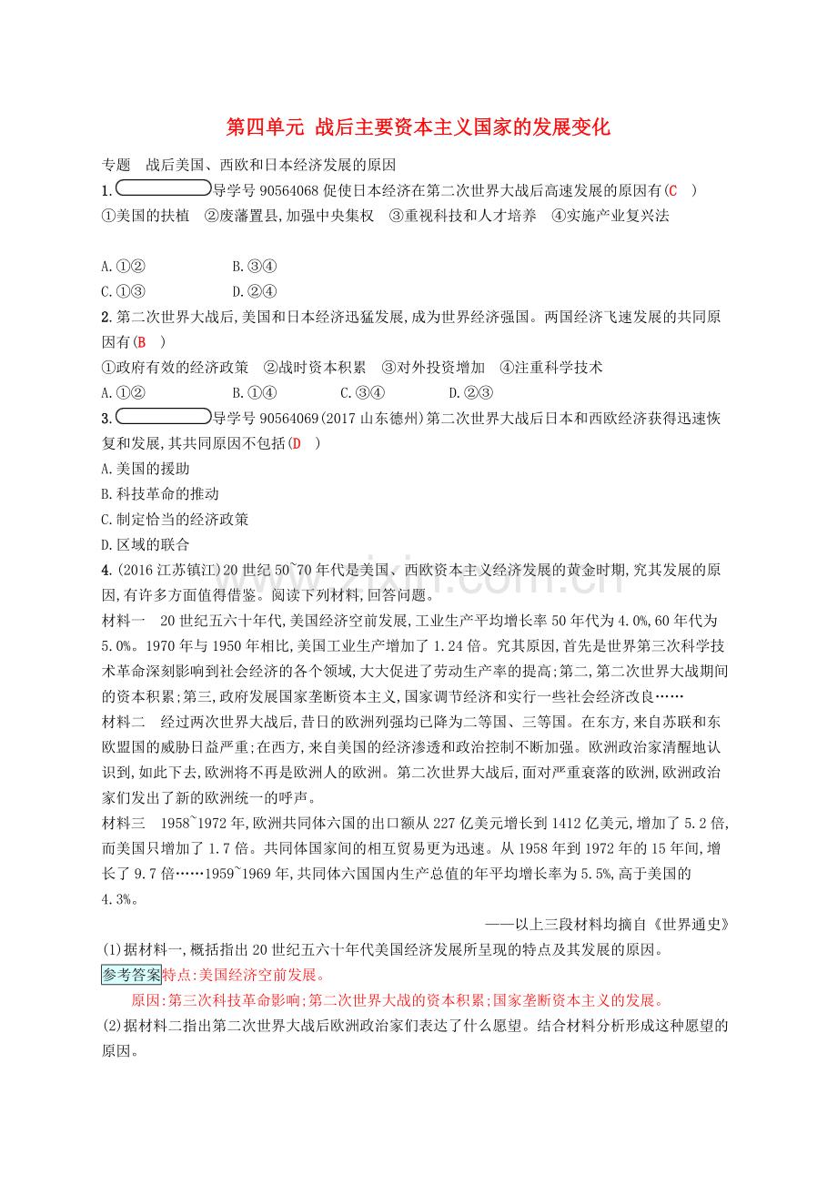 2017-2018学年九年级历史下册第四单元战后主要资本主义国家的发展变化专题训练.doc_第1页