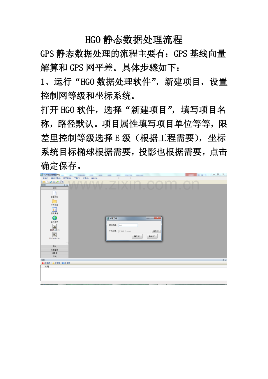HGO静态数据处理流程.doc_第2页