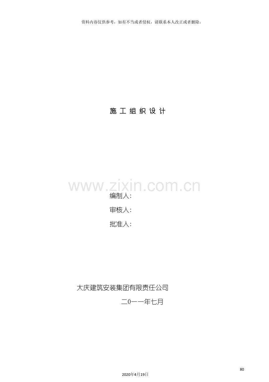 PVC项目施工组织.doc_第2页