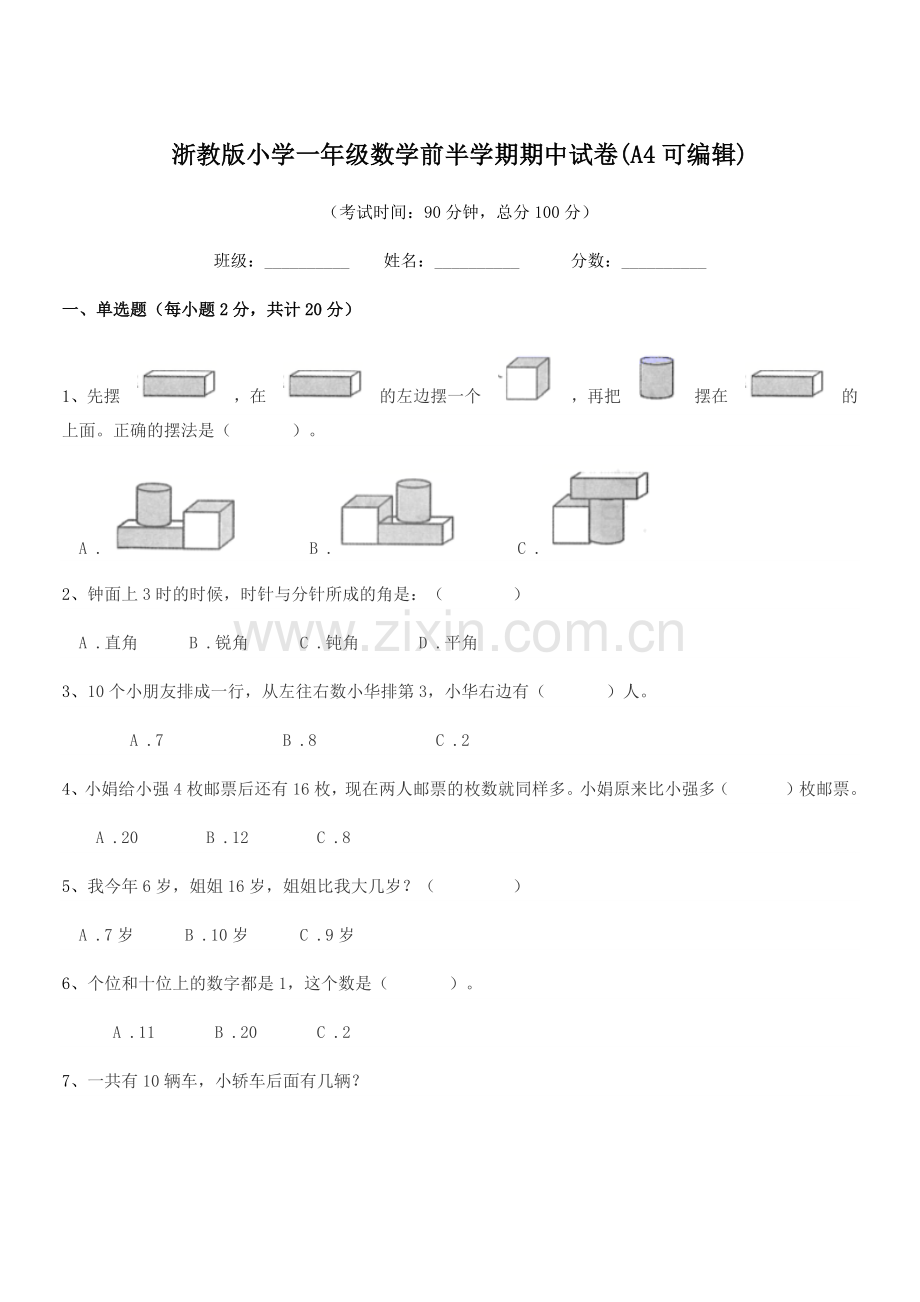 2020学年一年级上半学年浙教版小学一年级数学前半学期期中试卷.docx_第1页
