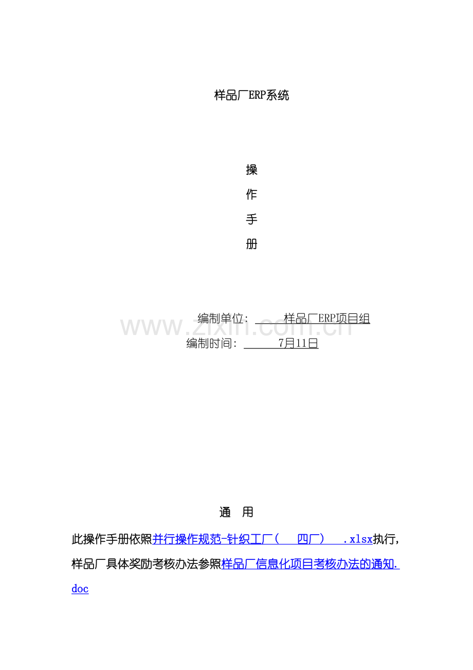 样品厂erp操作手册模板.docx_第2页