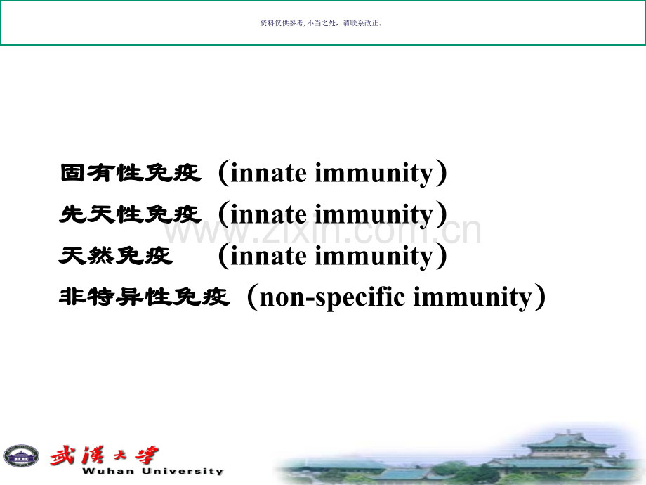 天然免疫医学宣教.ppt_第1页