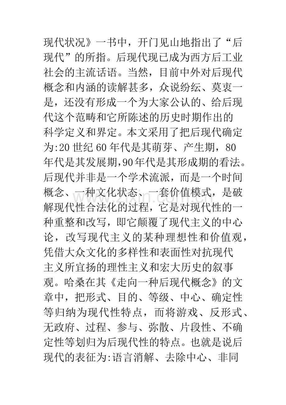 后现代广告传播解析.docx_第2页