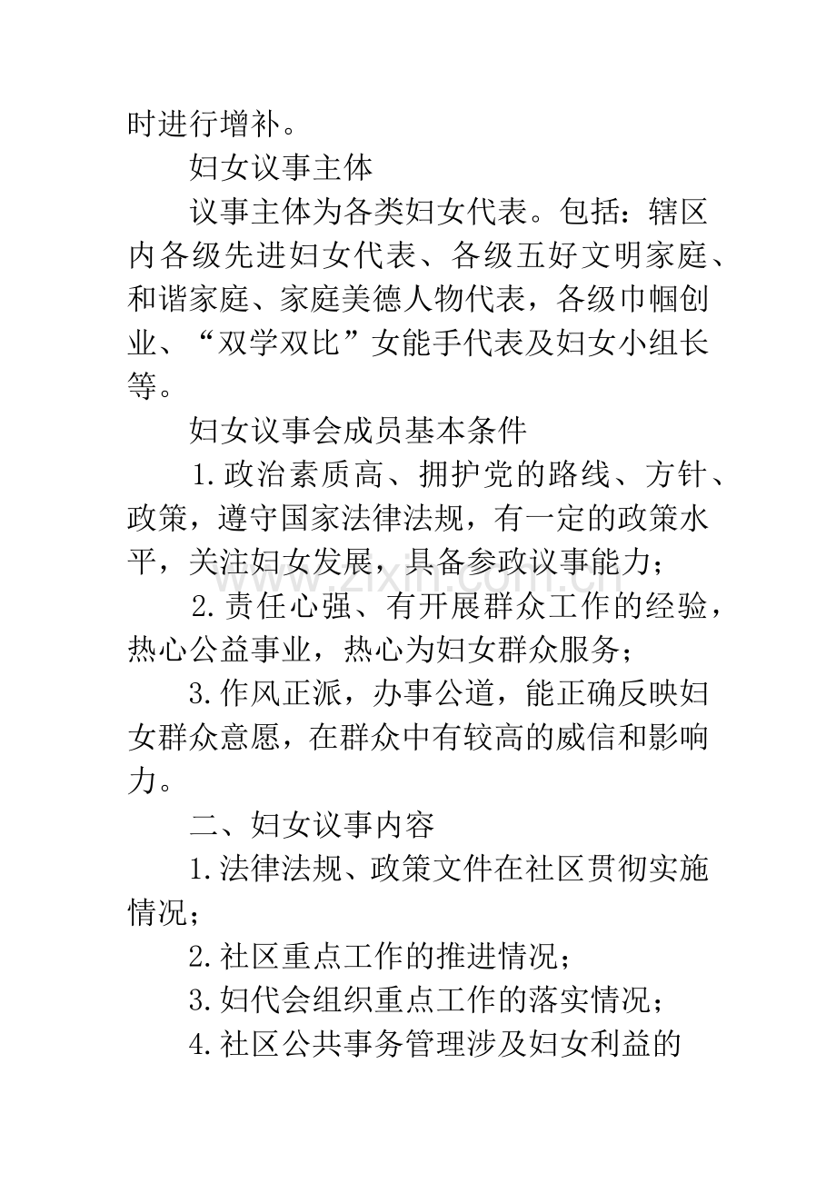 党政办妇女议事工作通知.docx_第2页