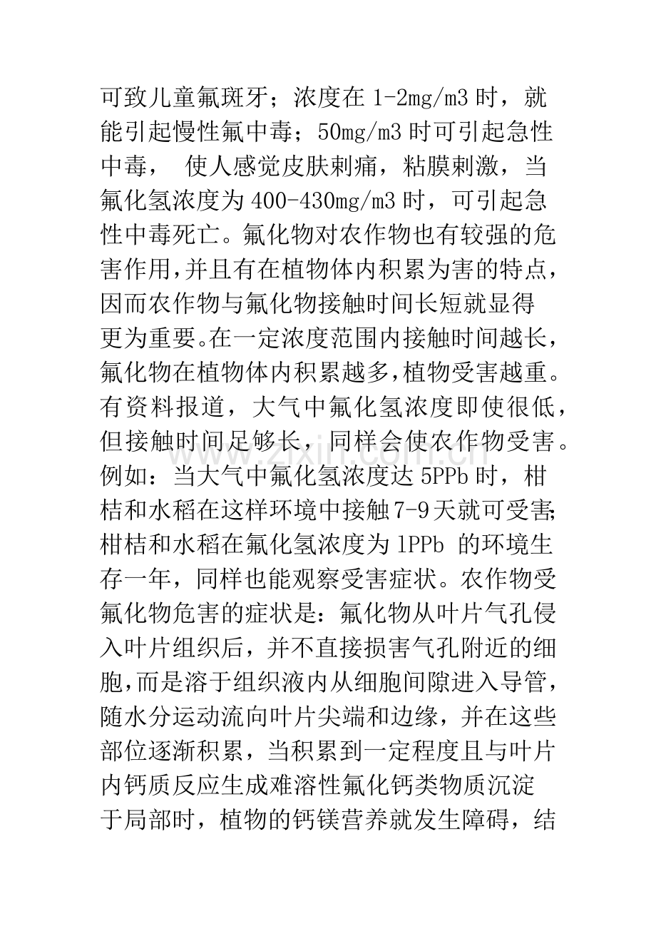 氟化物应做为釉面砖行业环境影响评价因子浅议.docx_第2页