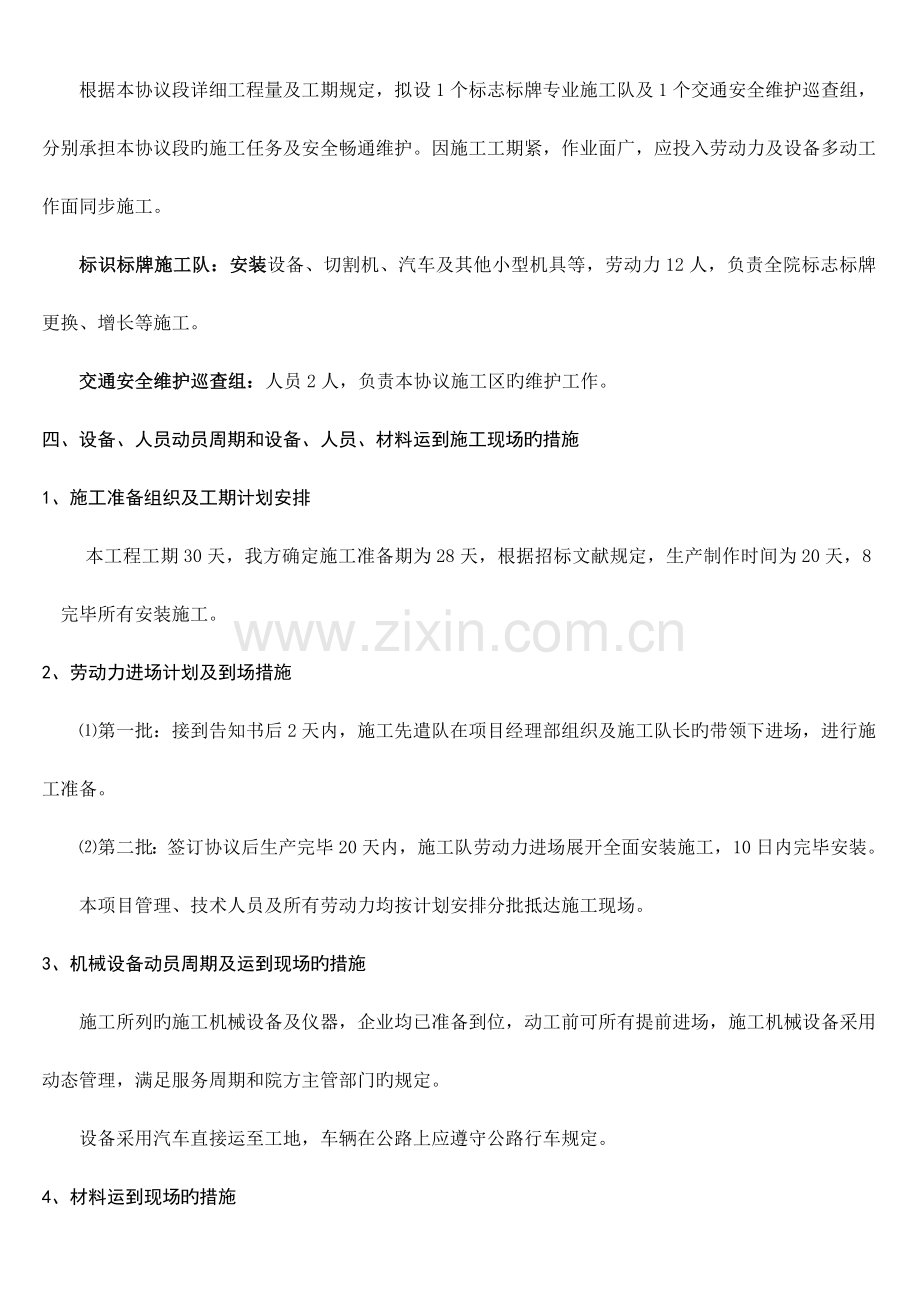 标识标牌安装项目施工组织计划方案.doc_第2页