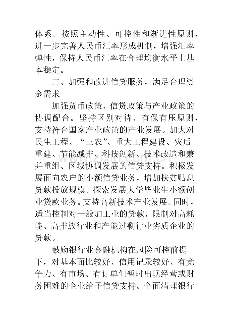 当前金融促进经济发展管理意见.docx_第2页