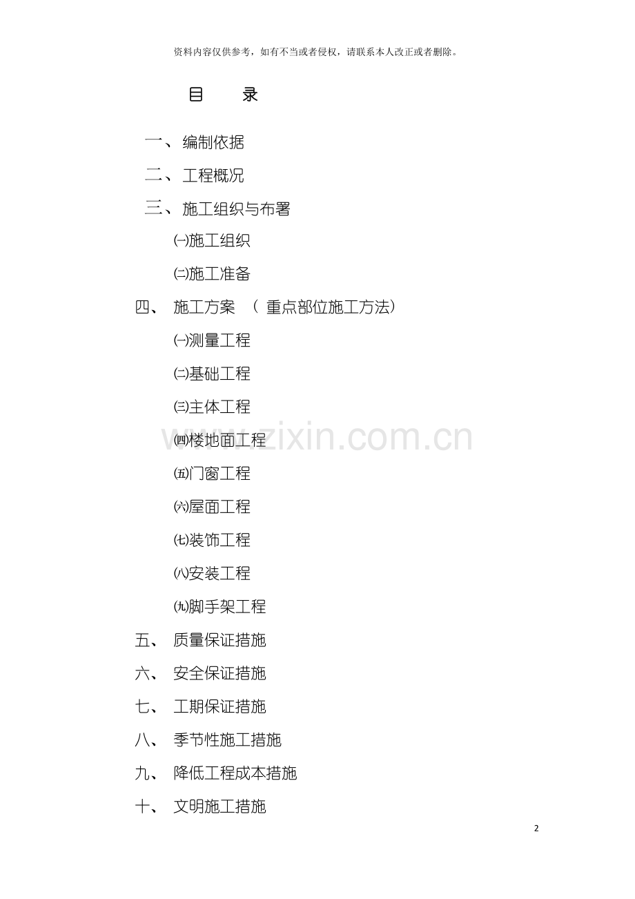 技师学院汽车工业实习基地配套设施项目施工组织设计模板.doc_第2页