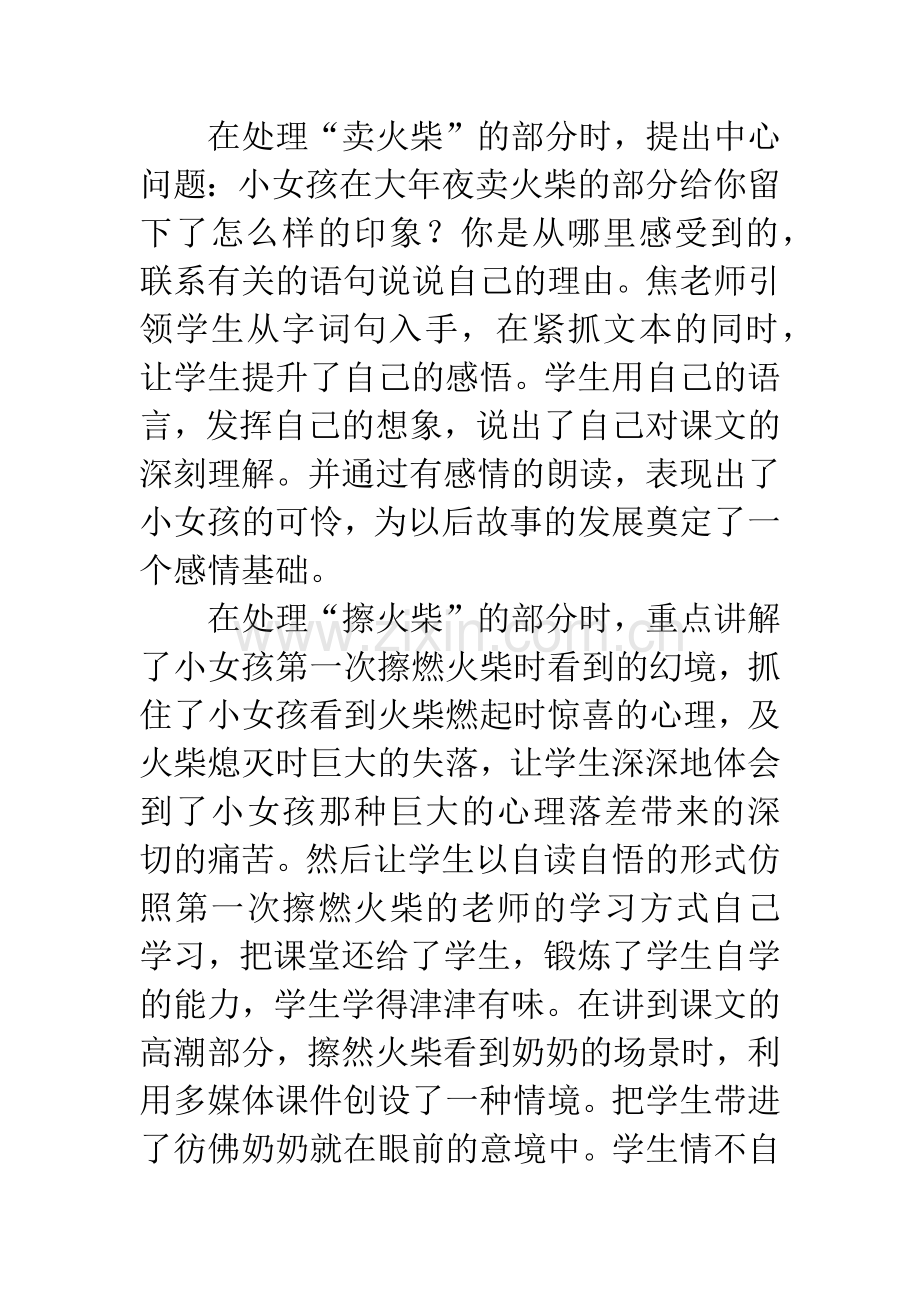卖火柴的小女孩教学反思.docx_第2页