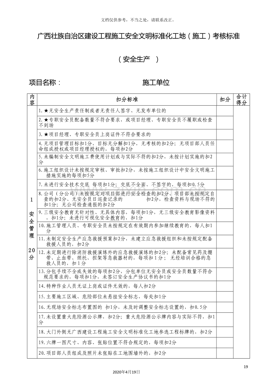 广西壮族自治区建设工程施工安全文明标准化工地考核标准.doc_第2页