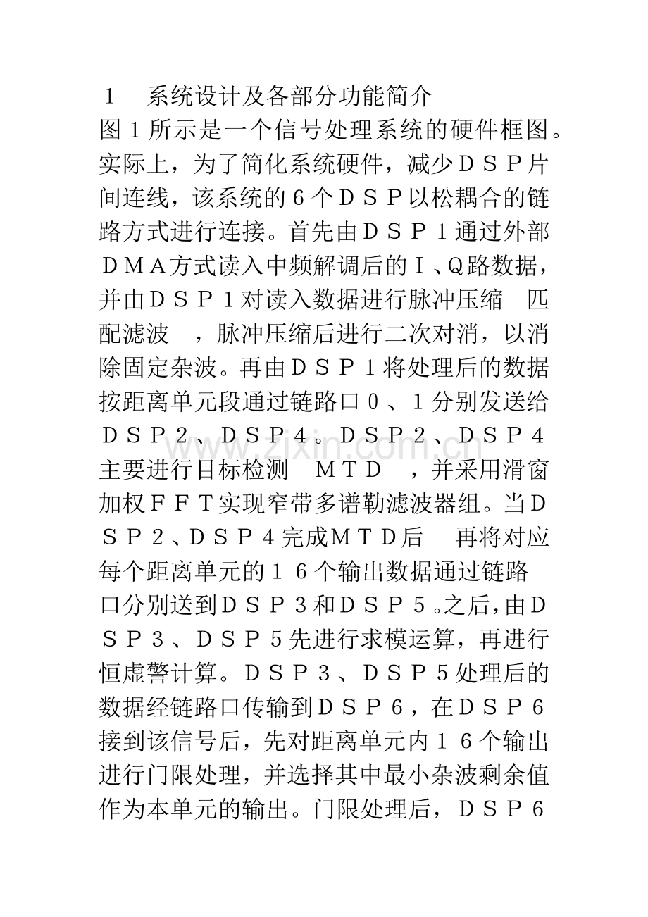 TigerSHARC-DSP在信号处理系统中的应用.docx_第2页