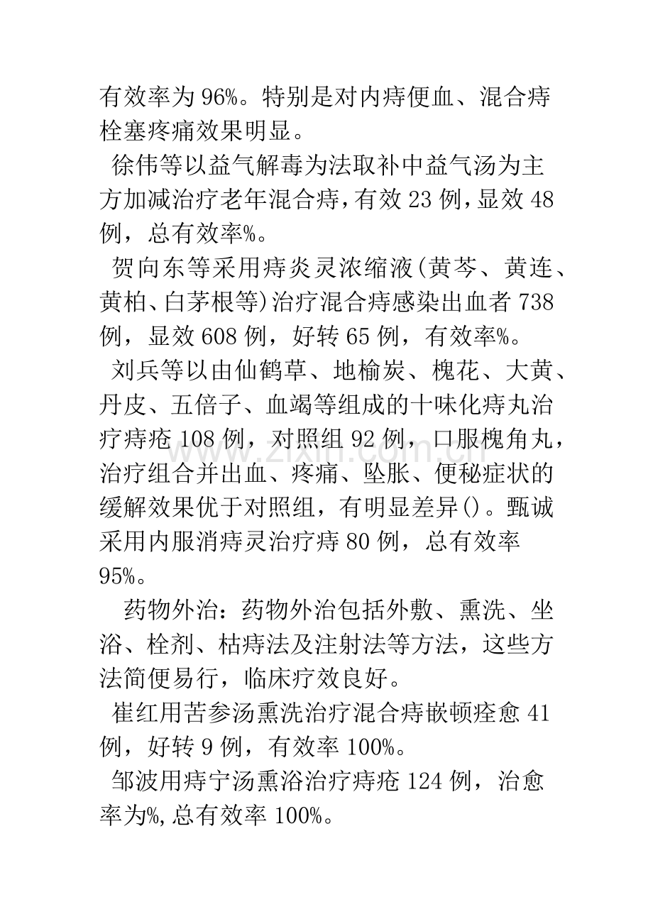 环状混合痔的治疗进展.docx_第2页