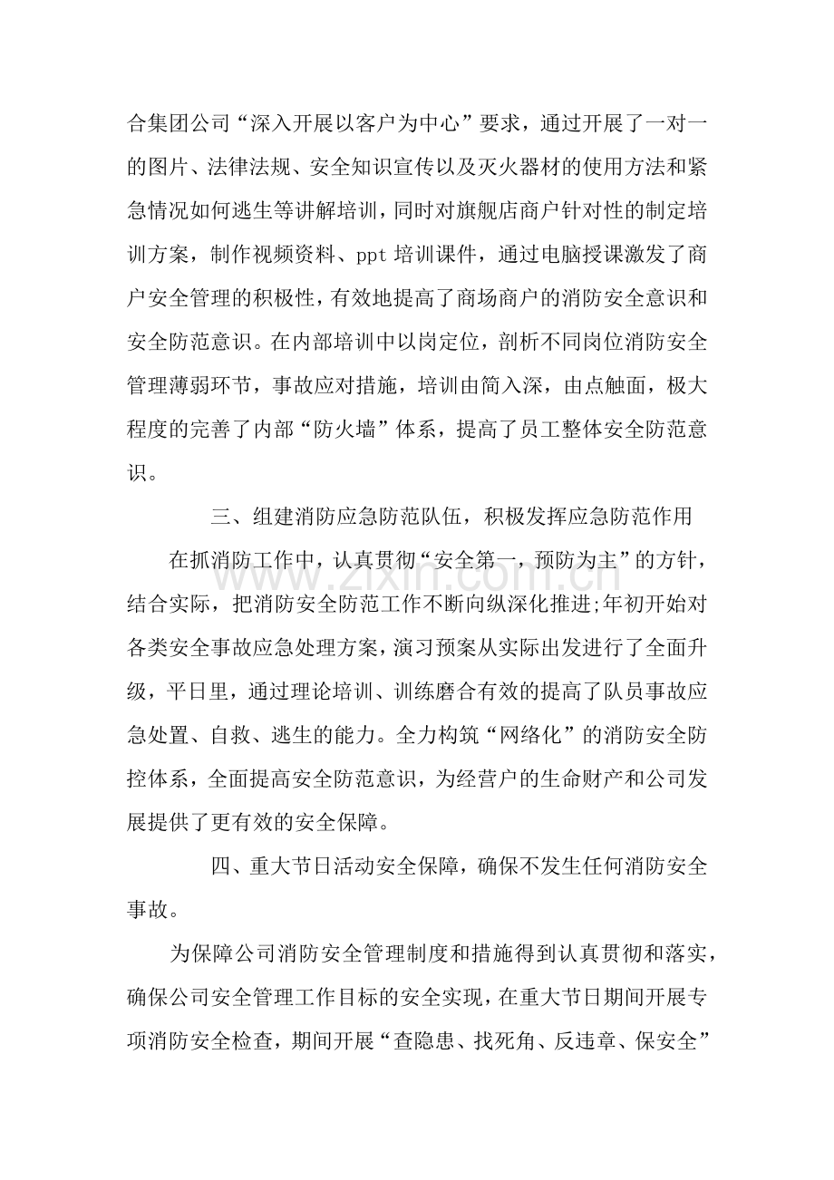 2019年度消防队长个人年终总结.docx_第2页
