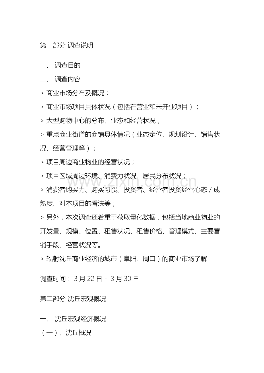 沈丘县房地产市场调查报告.doc_第2页
