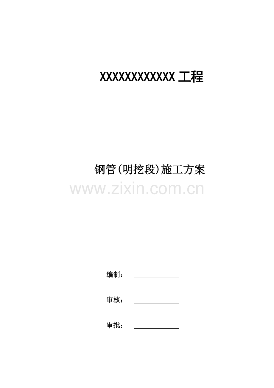 D1600钢管施工方案.docx_第2页