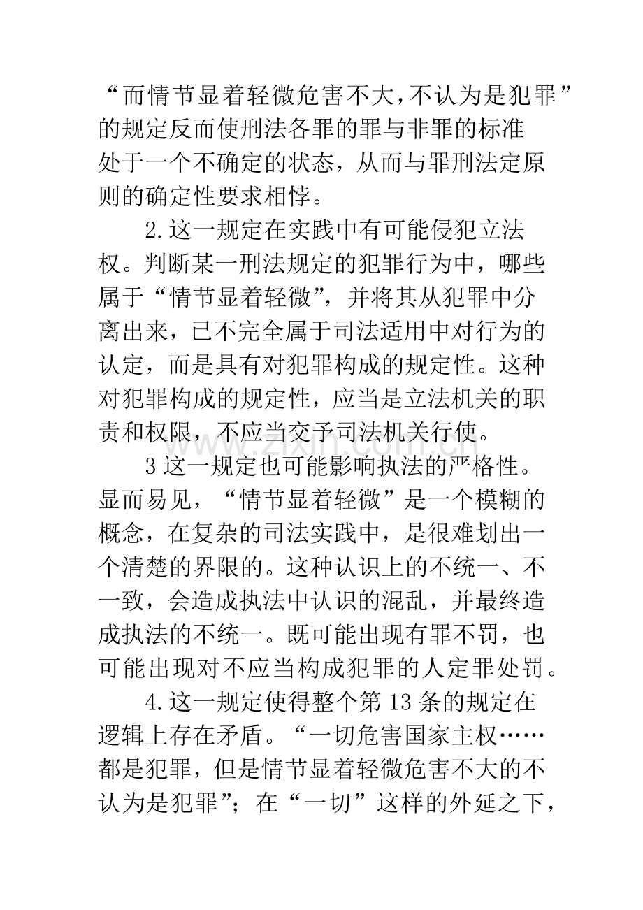 我国犯罪概念中“但书”的理解和适用.docx_第2页