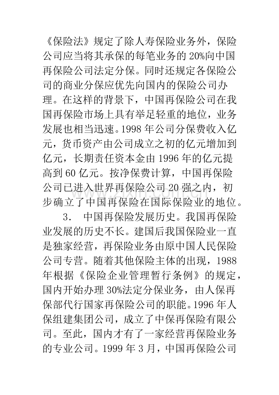 我国再保险市场发展及问题探析.docx_第2页