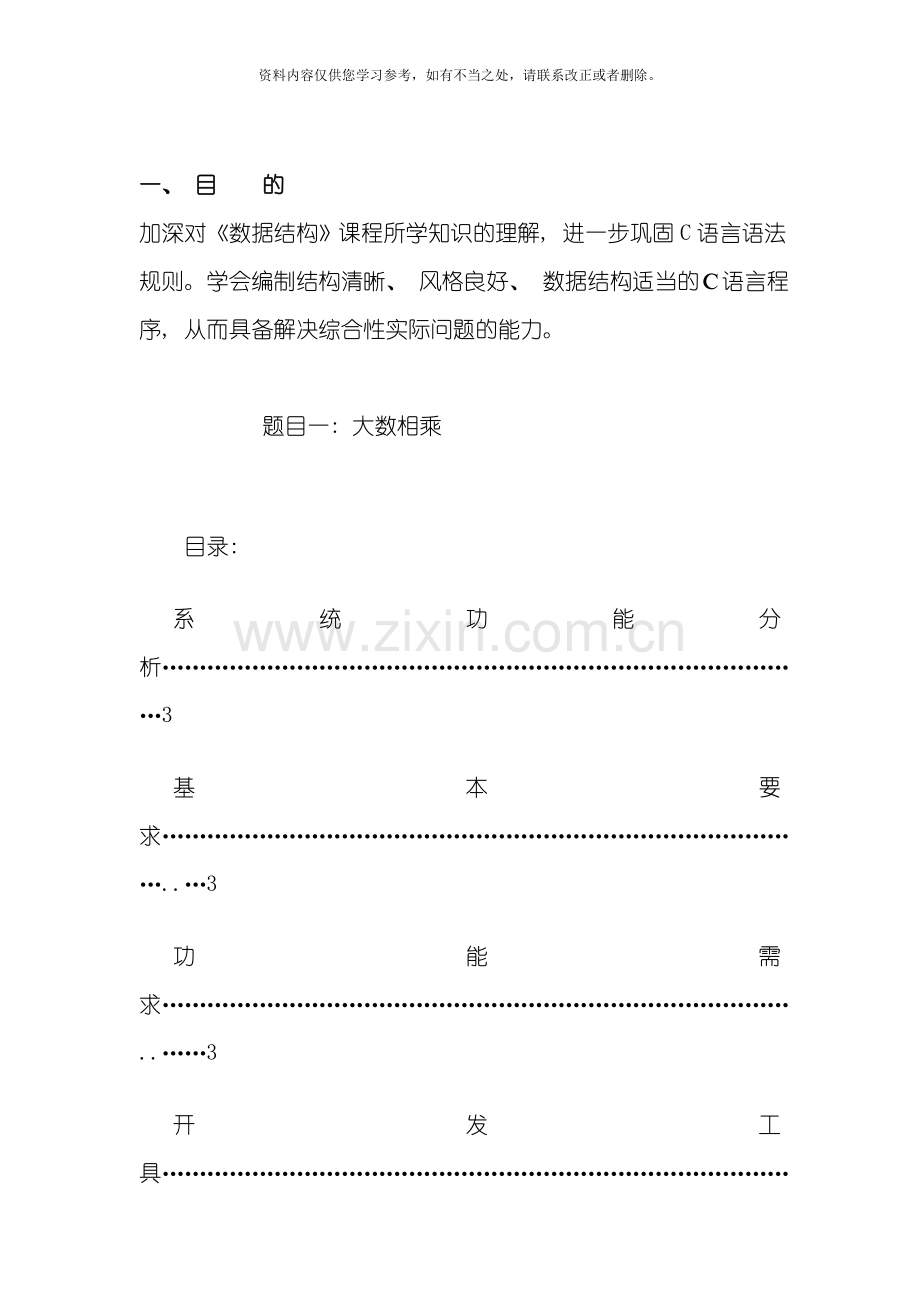 数据结构课程设计范文样本.doc_第2页