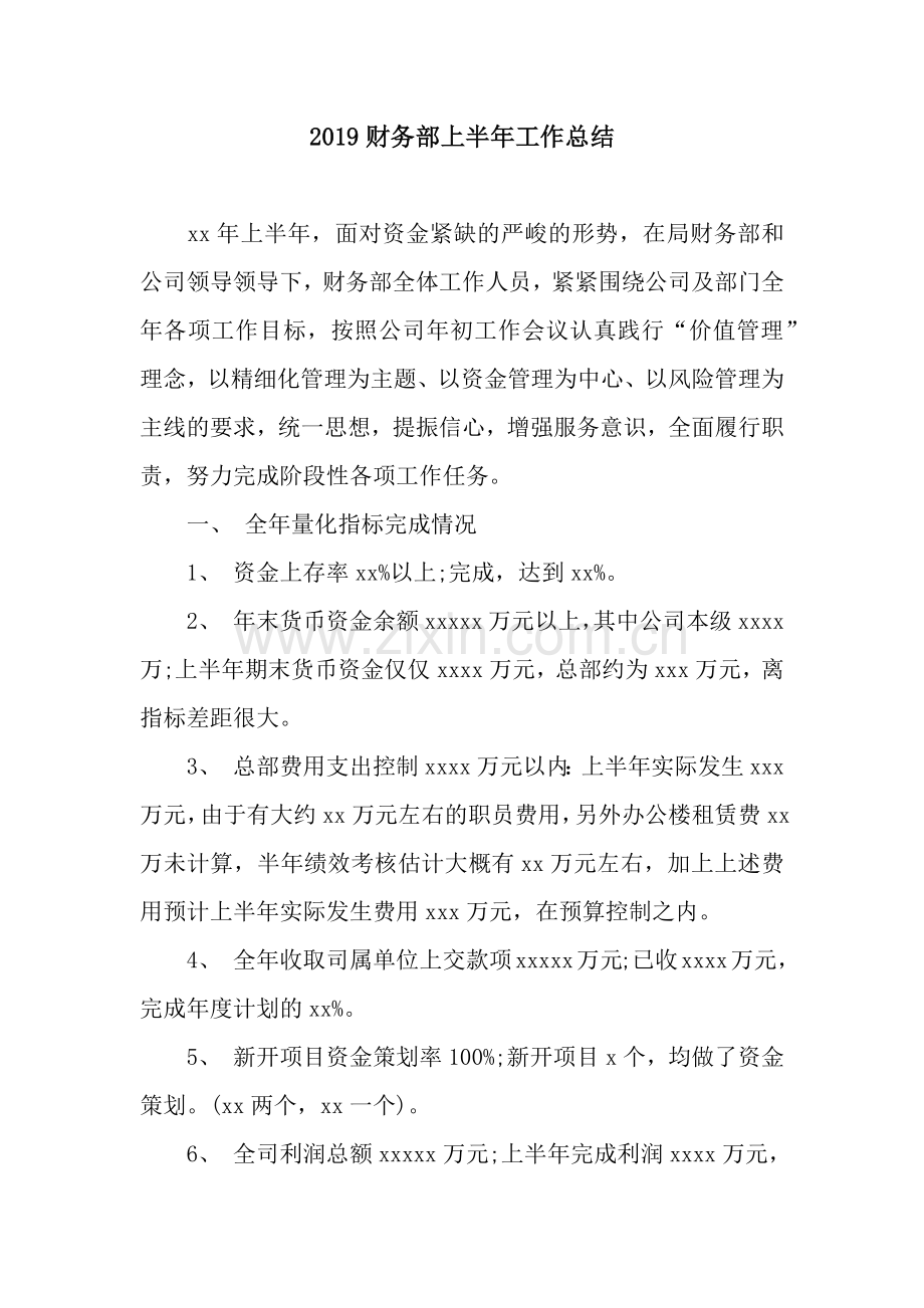 2019财务部上半年工作总结.docx_第1页