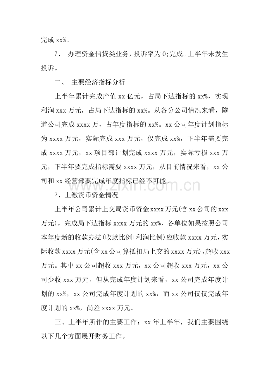 2019财务部上半年工作总结.docx_第2页